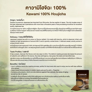 คาวามิ โฮจิฉะ ชนิดผง 100% ขนาด 100 กรัม. KAWAMI Houjicha Powder100% size 100g. ชาญี่ปุ่น/ผงชาโฮจิฉะ
