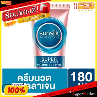 🔥สินค้าขายดี!! ซันซิล คอลลาเจน ฟิลเลอร์ วอลลุ่มบูสเตอร์ ซุปเปอร์ คอนดิชันเนอร์ 180มล. Sunsilk Collagen Filler Volume Boo