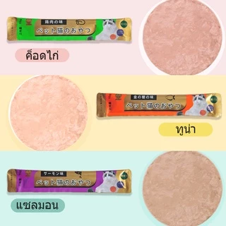 [1 ชิ้น 1 บาท] พร้อมส่ง​ ขนมแมวเลีย​ คละรสชาติ อร่อยจนเหมียวติดใจเลย ปลาทูน่า ปลาแซลมอน อกไก่ จากต่างประเทศ 15g