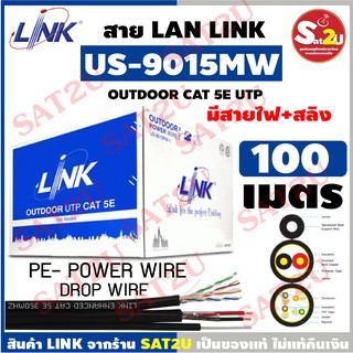 Link US-9015MW-1 CAT5E ไฟ+สลิง 100 เมตร ภายนอก outdoor สีดำ พร้อมกล่องสำหรับดึงสายง่าย พร้อมส่ง ส่งไว sat2u