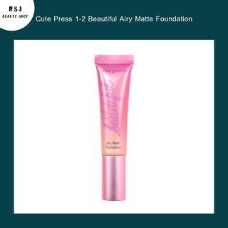 รองพื้น Cute Press 1-2 Beautiful Airy Matte Foundation คิวท์เพรส วัน-ทู บิวตี้ฟูล แอร์รี่ แมทท์ ฟาวเดชั่น