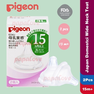 Papalove | นำเข้าญี่ปุ่น 2 ชิ้นของแท้ Pigeon จุกนมคอกว้างสำหรับของแท้ Pigeon ขวดนมคอกว้างขวดแก้วนกพิราบหรือขวดนม PPSU Pigeon พีเจ้น จุกนมเสมือนฯซอฟท์ทัสไซส์ SS S M L LL LLL แพ็ค 2 (03)