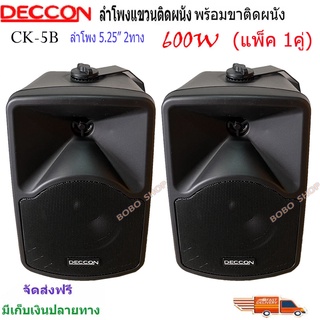 ตู้ลำโพงDECCONลำโพงแขวนติดผนัง ตู้ลำโพง 5นิ้ว 600วัตต์ รุ่น CK-5B (Black)🚚✔(ส่งฟรี)