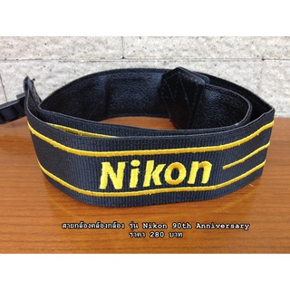 สายคล้องกล้อง Nikon รุ่น Nikon 90th Anniversary สายปรับระดับสั้น-ยาวได้