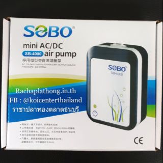 ปั๊มลม SOBO SB-4000 ปั๊มลมแบบมีแบตเตอรี่สำรอง