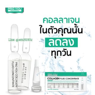 ปลุกผิวเด็ก ♦Proyou Collagen Fluid Concentrate ผิวเด้งไร้ริ้วรอยด้วยคอลลาเจนเข้มข้น