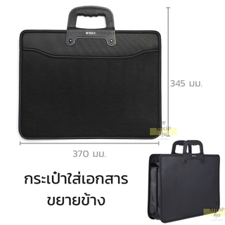 กระเป๋าใส่เอกสาร ขยายข้าง ขนาด 37 x 34.5 ซม. M&amp;G