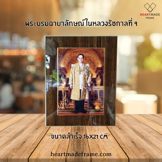 HM Frame กรอบวิทย์ตั้งโต๊ะ พระบรมฉายาลักษณ์รัชกาลที่ 9 ทรงฉลองพระองค์ครุยเต็มยศ ขนาดสำเร็จ 16x19 cm