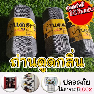 ถ่านดูดกลิ่น ดับกลิ่น Deodorant Charcoal ใช้ดูดกลิ่นในตู้เย็น ตู้เสื้อผ้า รถยนต์ ในห้องน้ำ ถ่านดับกลิ่น