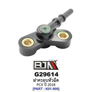 G29614 ฝาครอบหัวฉีด PCX ปี 18 อะไหล่รถมอเตอร์ไซค์ (BJN อะไหล่มอเตอร์ไซค์)