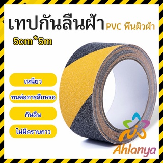 Ahlanya เทปตีเส้น เทปตีเส้นพื้น เทปกั้นเขต   5cm*5m PVC tape