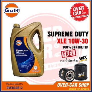 น้ำมันเครื่อง GULF Supreme Duty XLE SAE 10w 30 น้ำมันเครื่องดีเซลสังเคราะห์แท้ 100% เกรดพรีเมี่ยม 10w30 ขนาด 7ลิตร