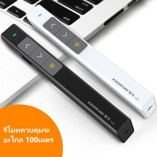 Knorvay Wireless Presenter พร้อมเลเซอร์พอยน์เตอร์ N26C Remote Control Presentation Laser Pointer