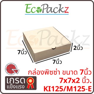 Pizza 7 กล่องพิซซ่า 7นิ้ว *** 100ใบ ***