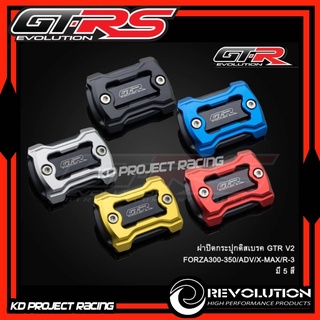 ฝาปั้มดิสเบรคเดิม  GTR Honda Forza350 ,300 ,ADV350 ,PCX , ADV150, PCX150,160 ABS, MSX,monkey,CT125,XMAX300.R3