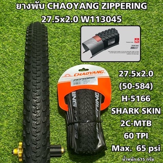 ยางพับ CHAOYANG ZIPPERING 27.5x2.0 กันหนาม W113045