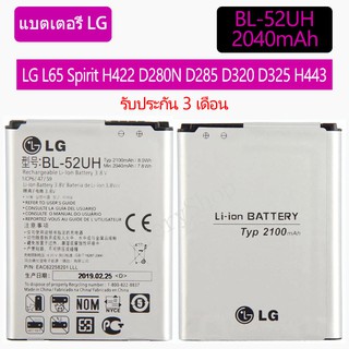 Original แบตเตอรี่ LG Spirit H422 D280N D285 D320 D325 DUAL SIM H443 Escape 2 VS876 L65 l70 MS323 BL-52UH 2040mAh