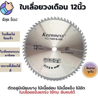 ใบเลื่อยวงเดือน 12นิ้ว ใบเลื่อย ใบตัดไม้ เลื่อยตัดไม้ ใบเลื่อยตัดไม้ ใบเลื่อยวง ฟันคาร์ไบด์คมกริบ 40/60/80/100/120ฟัน