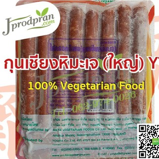 กุนเชียงเจ 450 กรัม YT (สด) อาหารเจ อาหารมังสวิรัติ VEAGN