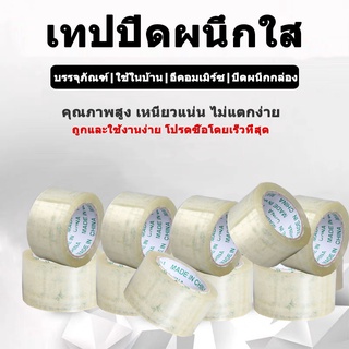 เทปใส/เทปน้ำตาล 4.8cmx60m OPP tape ปิดกล่อง ติดกล่อง สก็อตเทป