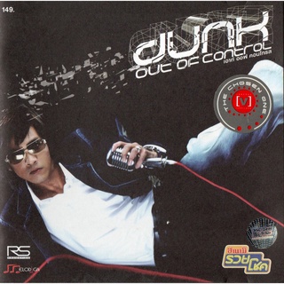 CD Audio คุณภาพสูง เพลงไทย Dunk (Phankorn) ดัง พันกร - Out Of Control 2547 (ทำจากไฟล์ FLAC คุณภาพ 100%)