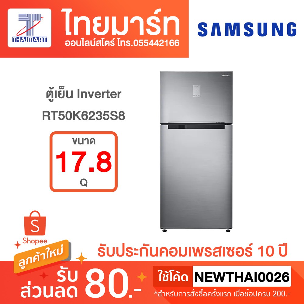 Samsung ตู้เย็น 2 ประตู RT50K6235S8 พร้อมด้วย Digital Inverter Technology, (17.8 คิว)
