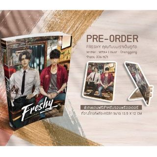 [พร้อมส่ง] Freshy ! คุณกับผม เราเป็นคู่กัด (รอบจอง)