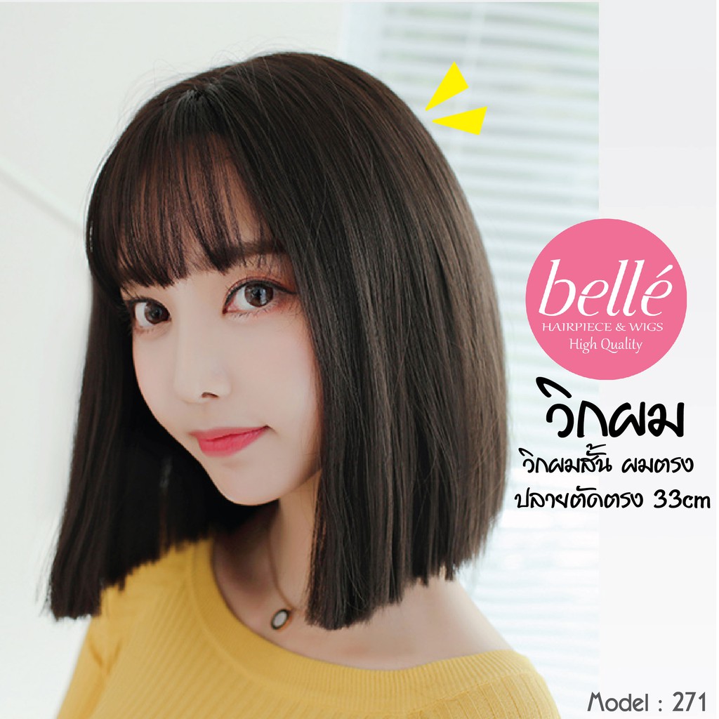 โล๊ะสต๊อก BELLE 🔥 วิกผมสั้น ผมตรง ปลายตัดตรง 33cm สไตล์ LISA วิกผมคอสเพลย์ (พร้อมส่ง) แถม net ฟรี
