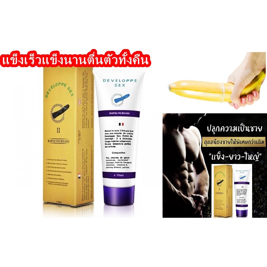 ครีมขยายมวลกล้ามเนื้อของท่านชาย สูตรใหม่เข้นข้น กล่องสีเหลือง ครีมนวดเพิ่มไซส์น้องชาย เดเวอร์ล็อบ ขนาด 50 มิลลิลิตร