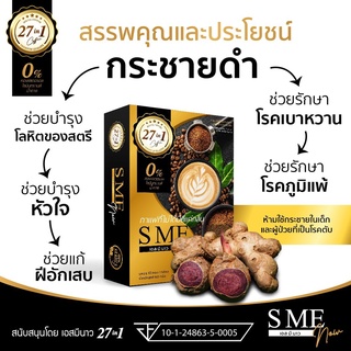 1 กล่อง กาแฟลดน้ำหนักเอสมีนาว (S ME.now) เพื่อสุขภาพ