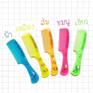 หวีอีโต้ หวีแก้ว สีพาสเทล พร้อมส่ง