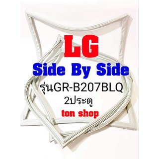 ขอบยางตู้เย็น LG 2ประตู Side By Side รุ่นGC-B207BLQ