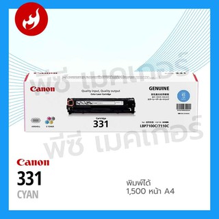 TONER CANON รุ่น 331C (สีฟ้า)