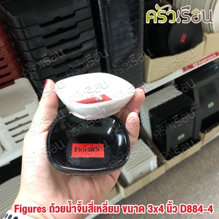 Figures D884-3 ถ้วยน้ำจิ้ม เหลี่ม มุมมน เมลามีน 3 นิ้ว [ 7 x 2 ซม. ]