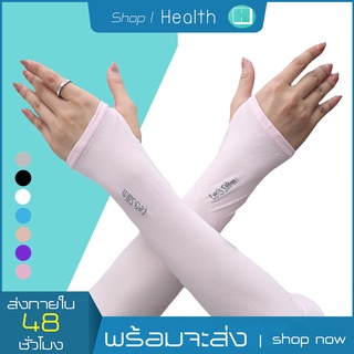 ปลอกแขนกันแดด UV แบบสวมนิ้ว 1 คู่ ส่งไว ปลอกแขนกันแดด กันยูวี (Free Size) ปลอกแขนกันแดด กันยูวี เกี่ยวนิ้ว