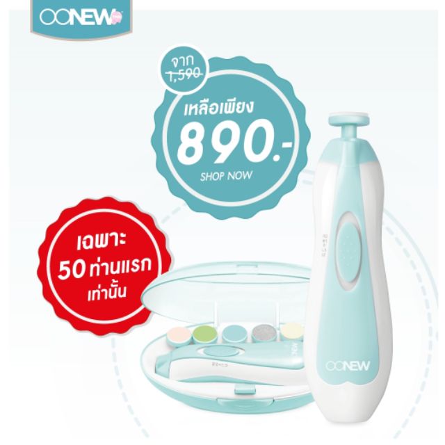 กรรไกรตัดเล็บอัตโนมัติ oonew