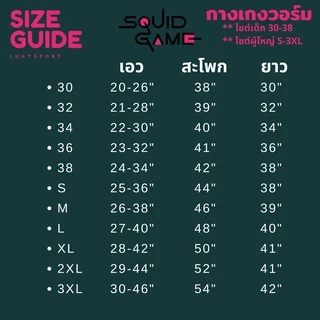 (โรงงานไทย)ชุดวอร์มSQUID GAME/ชุดวอร์มสควิดเกม/ชุดวอร์มแฟชั่น (เสื้อ+กางเกง+ตัวเลข) พร้อมส่ง