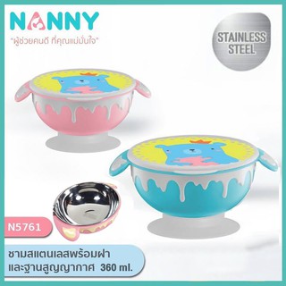 Nanny ชามสแตนเลสพร้อมฝาฐานดูดสูญญากาศ ขนาด360ml