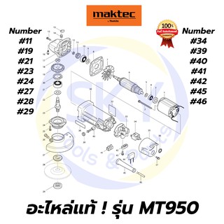 🔥อะไหล่แท้🔥 MT950 Maktec หินเจียร 4 นิ้ว มาคเทค Maktec แท้ 100%