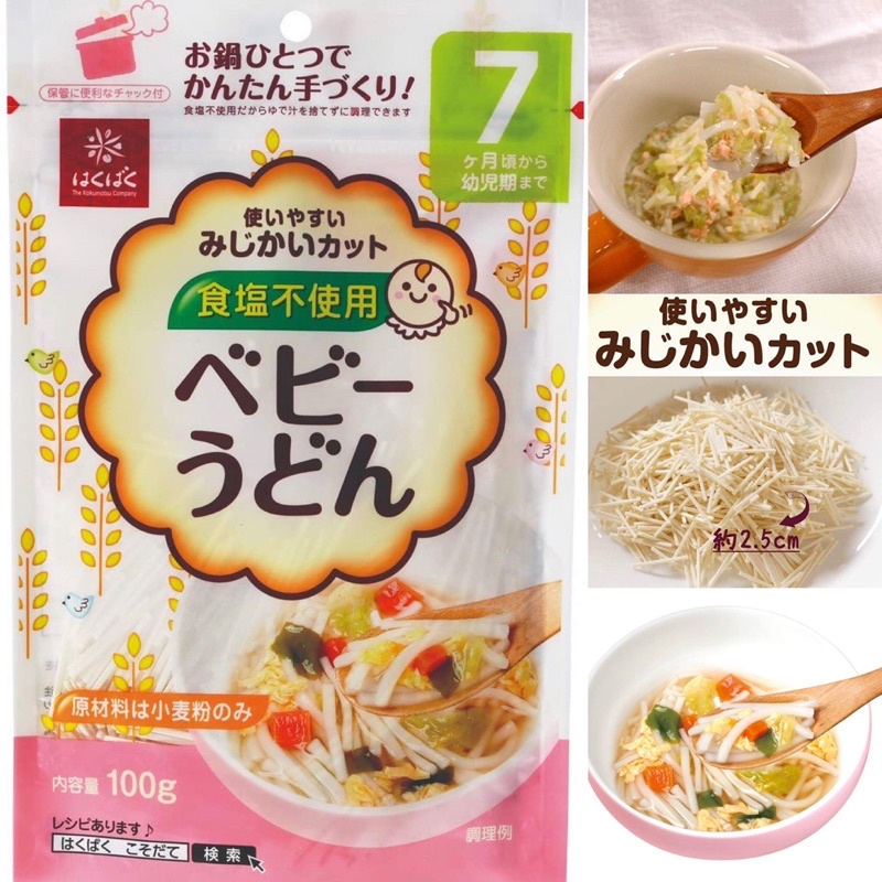 เส้นอุด้งสำหรับเด็ก Hakubaku Baby Udon จากญี่ปุ่น