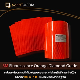 แผ่นสะท้อนแสง 3M ไดมอนด์เกรด สติกเกอร์สะท้อนแสง สีส้มฟลูออเรสเซนต์ ติดเสาไฟฟ้า (แบบแพค 25แผ่น) ขนาด 15x15cm กาวมาตรฐาน3M