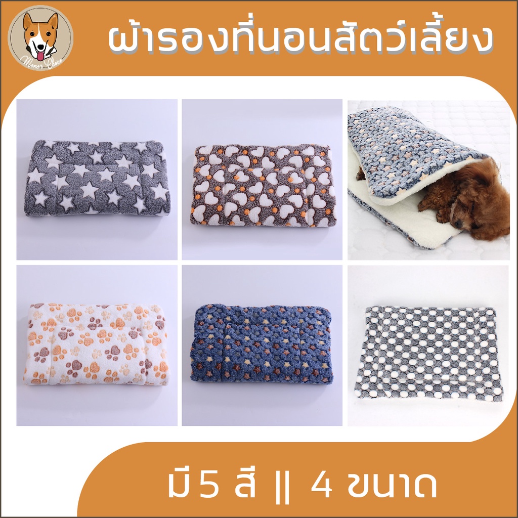 ผ้ารองที่นอนสัตว์เลี้ยง เบาะรองนั่งในรถ รองนั่งสุนัข ผ้าห่มสัตว์เลี้ยง ผ้าห่มสุนัข หมา pet dog M016