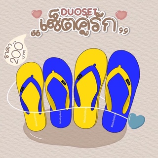 รองเท้าแตะ อินดี้ เซ็นคู่รัก DUOSET8