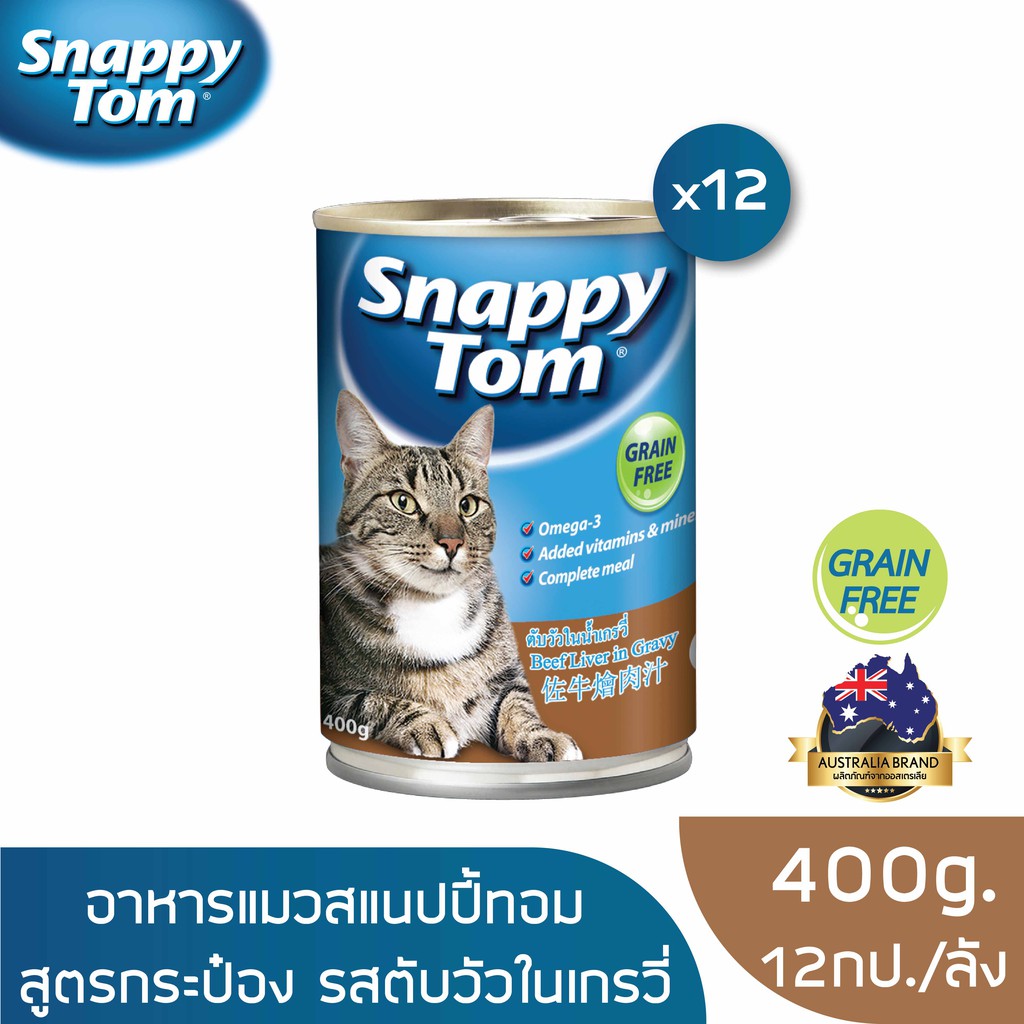 สแนปปี้ทอม อาหารแมว 400 กรัม ตับวัวในน้ำเกรวี่ x12 (Snappy Tom CAT FOOD 400g Beef Liver in Gravyx12)