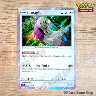 ยาเรยูตัน (AS2a A 147/171 R/SD) ไร้สี ชุดปลุกตำนาน การ์ดโปเกมอน (Pokemon Trading Card Game) ภาษาไทย