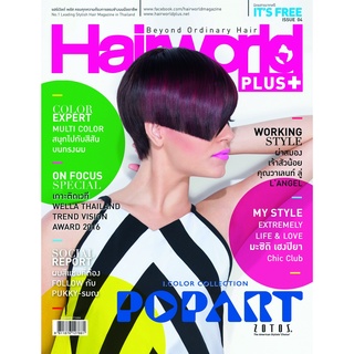 Hairworld Plus Magazine 04  ( นิตยสารแจกฟรี ชำระแค่ค่าจัดส่ง เล่มละ 40 บาทเท่านั้น )