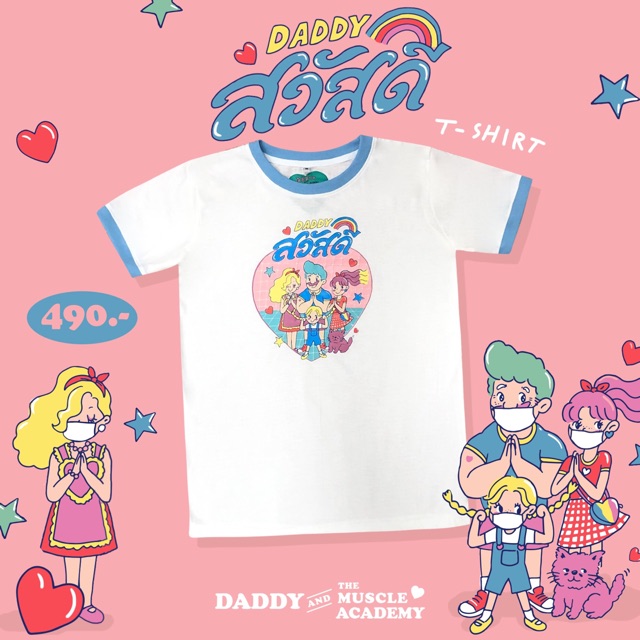 DADDY | Sawasdee T-shirt เสื้อครอปท็อป สกรีนลายSawasdee สีขาว