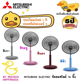 ใบพัดลม MITSUBISHI ELECTRIC พัดลมสไลด์ 16 นิ้ว R16-GA SF-RS สีชมพู  R16-GA SF-GY สีเทา R16-GA CY-GR สีเขียว