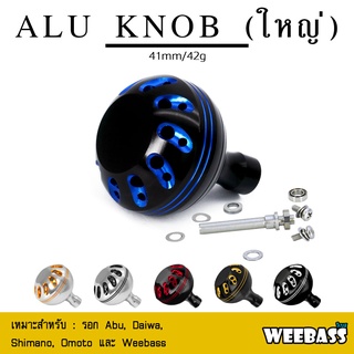 อุปกรณ์ตกปลา WEEBASS ชุดแต่งรอก - รุ่น ALU KNOB , ใหญ่ ( 41mm ) น็อปรอก (1 ชิ้น)