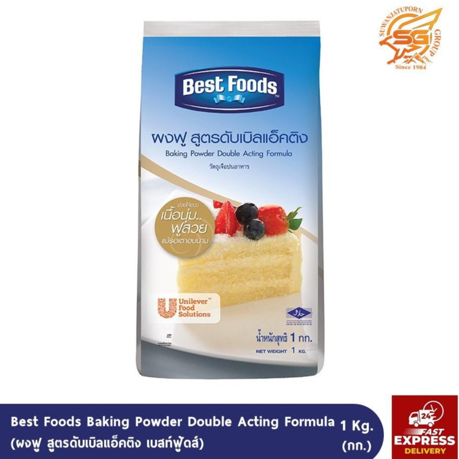 เบสท์ฟู้ดส์ ผงฟูดับเบิ้ลแอคติ้ง (Best foods Baking Powder Acting Formula) 1กิโลกรัม